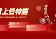 京东云金秋上云特惠,保证3年续费不高于4折!