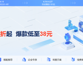 百度云服务器特惠活动开启：爆款低至38元