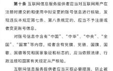 互联网用户账号信息管理规定8月1日起施行