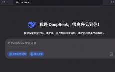 顶级域名ai.com首次指向中国AI企业DeepSeek