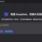 顶级域名ai.com首次指向中国AI企业DeepSeek