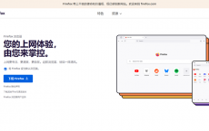 Firefox中国服务重大调整：9月29日起账户同步功能终止 浏览器服务不受影响