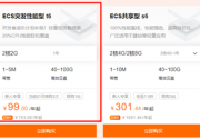 2核2G/99元/年,阿里云新用户入门服务器配置升级!