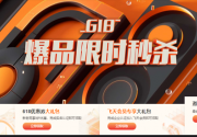 2021:阿里云618年中优惠专场活动
