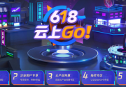2021:腾讯云618云上Go!年中大促