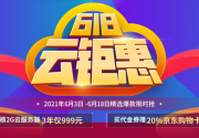 2021:西部数码云服务器618云钜惠